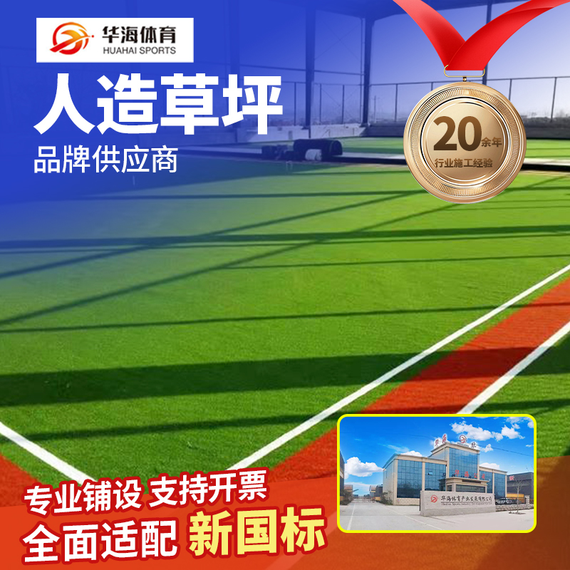 乌兰察布市人造草坪预制跑道卷材 - 排名