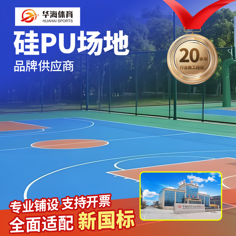 乌兰察布市半预制橡胶跑道硅PU - 厂家