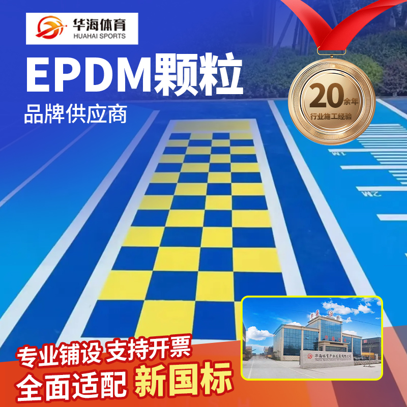 乌兰察布市预制型橡胶跑道半预制卷材 - 哪里好