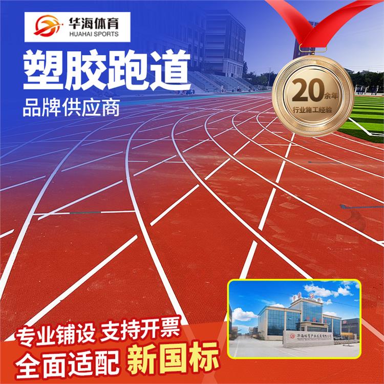 乌兰察布市预制型橡胶跑道预制型橡胶跑道 - 价格
